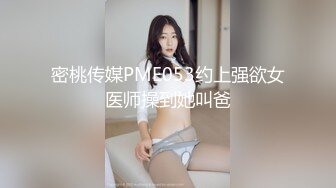 蜜桃传媒PMC085出差借宿小姨子乱伦姐夫-雪霏