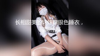 丝袜情趣年轻小萝莉跟她的大姐姐一起大秀直播，高颜值身材好