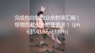 端庄优雅的美女，一句内心很焦灼表露出内心的饥渴与淫荡，略显害羞的扒开逼展现给众人，每每都让人看的血脉