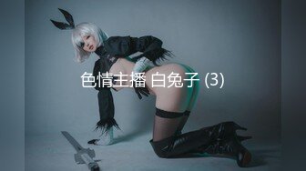 【新片速遞】 ✨✨✨⚡ 绝世女神~【toyotuback】一看就心动~大长腿~跳蛋黑牛自慰✨✨✨-~极品尤物，喷鼻血了兄弟们[2.29g/MP4/04:17:01]