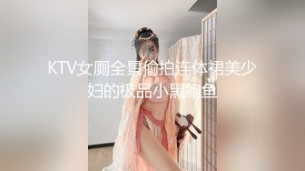 KTV女厕全景偷拍连体裙美少妇的极品小黑鲍鱼