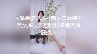 02年网红飞机加用筷子插马眼做爱视频4部曲