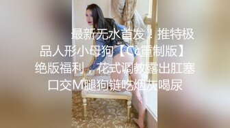  超劲爆极品丰臀美少女91女神制服小情趣最新首创新作 速插淫浪穴制服诱惑