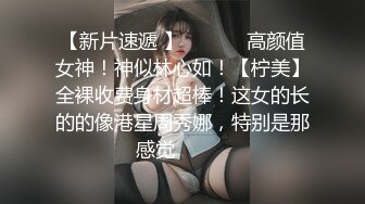 【新速片遞 】  大奶人妻上位骑乘 身材不错 特别这对上下摆动的大奶子真诱惑 