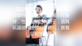 眼镜娘高颜嫩妹♈紧急企划〖奶糖〗初恋般的感觉 R18私定 三点粉，超极品身材 极品嫩穴又粉又嫩又紧 唯美刺激