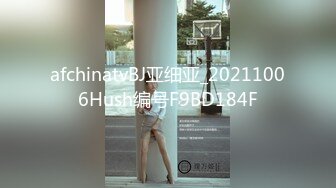 afchinatvBJ亚细亚_20211006Hush编号F9BD184F