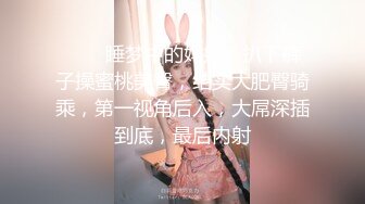 吃饱喝足干良家,小媳妇边收拾孩子弄乱的客厅,边被小哥乱摸,推倒直接沙发上後入