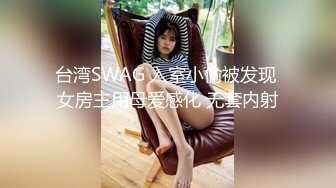 STP29535 难得一见超嫩馒头逼！超棒身材细腰美乳！无毛嫩穴假屌猛捅，淫水四溅太骚了，手指扣入疯狂揉搓阴蒂