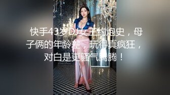 网约高颜值女神,骚的很主动掏出JB舔蛋深喉口活,后入猛顶手指插嘴极浪