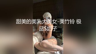  甜美的美乳大美女-美竹铃 极品S奶子