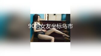 【水水的小姨子】今年秋天的户外野战来了，姐夫带小姨公园啪啪，无套内射，时刻担心被别人发现，玩得就是心跳 (2)