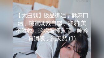 极品女神『香港美少女』JK蛇喰梦子的陨落未尝一败玩骰子输后成了性奴