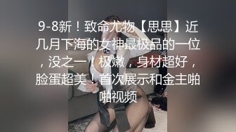 9-15小马寻花第一场约啪身材超好的温柔妹子，看着自己被操揉奶子，好骚啊