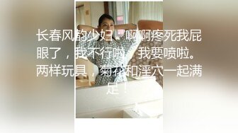 长春风韵少妇：啊啊疼死我屁眼了，我不行啦，我要喷啦。两样玩具，菊花和淫穴一起满足！