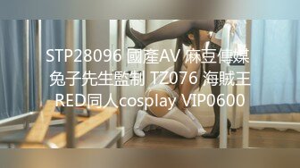 STP28096 國產AV 麻豆傳媒 兔子先生監制 TZ076 海賊王RED同人cosplay VIP0600