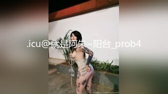 麻豆传媒MPG-018车长与女儿的不伦交易-沈娜娜