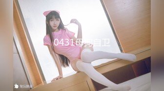 香港网红▌HongKongDoll ▌一日女友的漂亮姐姐 沉迷漂亮姐姐