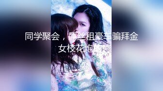 【新片速遞 】  小敏美好收集 ❤️- 反差，猎奇，人妻3P大战，插阿姨的骚逼爽得喊求饶！