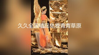   尤物榨精女神 逗号sss超美~含屌技术一流 小穴多汁饱 撸