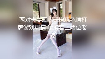 最新无水印福利 极品90后NTR小夫妻【淡墨】推特淫乱最新私拍 户外露出女女3P在儿子身后掰逼