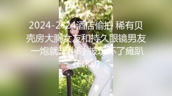 超咸湿美女  被舔到颤抖不止 直呼赶快插进来