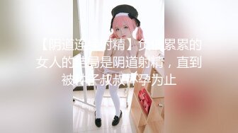 短发清纯美眉 被大鸡吧无套输出 小贫乳 稀毛鲍鱼 操的骚叫不停 最后内射一鲍鱼