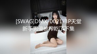 新人 雪糕 黑色蕾丝情趣内衣 美腿修长俏丽 婀娜姿态性感无比