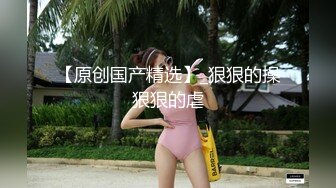 喜欢肥逼松软柔滑，喜欢舔她高潮后插入用力插，这美丽的饱满丰乳，爽极了！