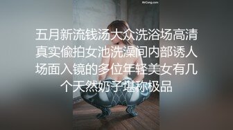 《极品重磅泄密》一代女神露出王者！推推长腿反差婊草莓穆斯塔户外极限露出3P无视被路人看见无水印完整版530P 26V