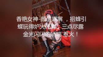 模特群极品身材平面美模【泡泡】高价私拍，道具紫薇受不了主动掏摄影师鸡巴...