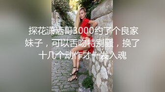 收费裙泄密流出❤️快手 兔 高颜值极品身材熟女和猛男粉丝 啪啪做爱3P 女王SM男奴