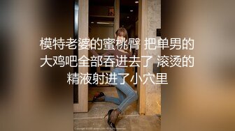 老婆在家性冷淡 跟单男却玩得很嗨（多部完整版视频已上传至下面简界）