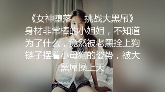  两个骚男浪女在酒店尽情互相挑逗 对白好刺激 女的颜值高身材好 黑色连衣裙性感撩人