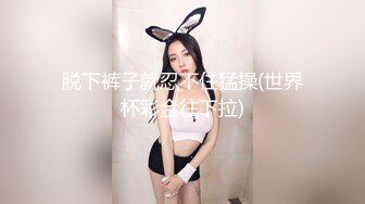 《淫妻少妇控必备》☀️一夜爆火推特顶逼王！极品身材白领美少妇【6金】最新2024千元频道长时劲曲抖臀裸舞，巴拉豆顶胯真心受不了《淫妻少妇控必备》一夜爆火推特顶逼王！极品身材白领美少妇【6金】最新2024千元频道长时劲曲抖臀 (8)