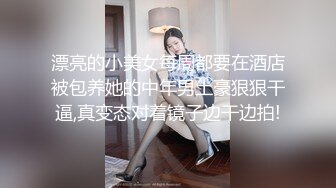  女神级温柔小姐姐约到酒店 脱光光身材真不错 白嫩苗条大长腿逼毛黑黝黝茂密黑丝情趣扶着大屁股啪啪抽送