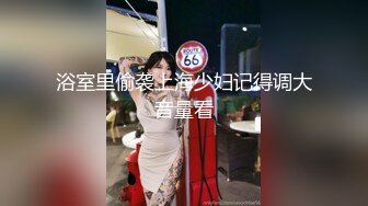 【重磅核弹】推特超人气博主【鹤】888永久门槛全套 下部 (6)