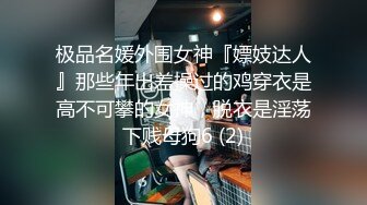 西安小胖妹，可爱的容颜，玩她的乳头，把她弄得好开心呀！