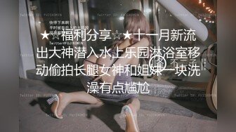 成都私教圈泄密渣男骗女学员开房艹爽玩腻后互相交换学员轮着操，这样太爽了吧！