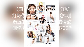 萝莉社 lls-187 禽兽继父诱导侵犯不谙世事的女儿-喜鹊