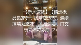 [2DF2]新城市足浴小会所700块的全套服务完美角度偷拍给妹子掰穴舔逼 -  [BT种子]