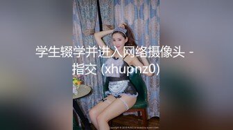  内射发育成熟的清纯女  奶子好白好大好软 太诱人 被单男舔穴抠逼 后入 无套内射