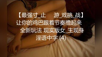 【温柔的小师妹】眼镜男艳福不浅，平胸女优骚气逼人，表情欲仙欲死，爱死这鸡巴插入的快感，嚎叫不断，淫语不堪入耳