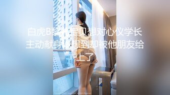 ❤️顶级女神，高气质长腿大波反差婊【420贝拉】，男女通吃，被猛男爆操抓着床单失控尖叫