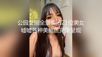  尤物级女神御姐 真会打扮啊 白皙肉体黑色衣服勾人性福，吊带裹胸往上一扒就舔吸奶子