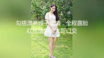 STP26367 本人比照片漂亮，美女再来一炮，上位骑乘操起来舒服，很耐操持续输出爆插