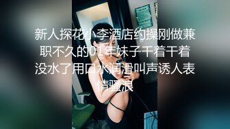 终极反差露脸女神！不做万人追淑女却要做金主的小母狗，被土豪爸爸圈养的可盐可甜气质美女uare私拍调教视图