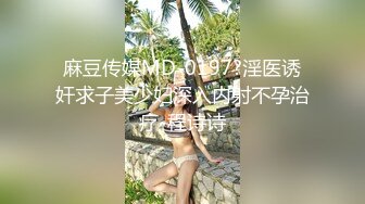 束缚开裆连体透明黑丝?极品反差婊骚女【叫我嫂子】宾馆肉战大哥场面堪比岛国大片牛逼体位爆肏尖叫不断