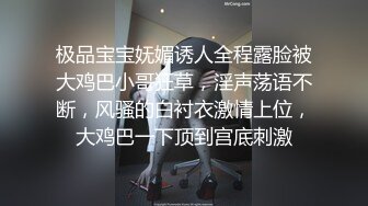 极品宝宝妩媚诱人全程露脸被大鸡巴小哥狂草，淫声荡语不断，风骚的白衬衣激情上位，大鸡巴一下顶到宫底刺激