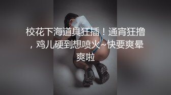 _新人！校花女神！超级漂亮~【想入菲菲】这身材绝了，勾魂摄魄的小眼神，白皙完美的胴体，值得兄弟们一撸为敬！