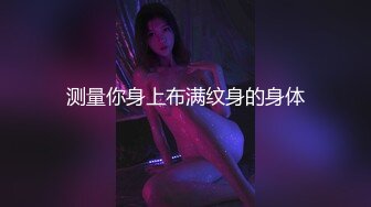 五月最新流出❤️魔手✿外购█高清厕拍 《前景后景》（舞蹈班大号小嫩妹）